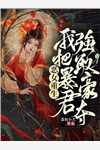 末世：我囤百亿物资，狠虐渣男贱女温如初云逸辰全本+番外+后续