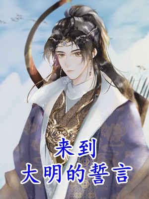 网贷给主播刷礼物,他就一句宝宝?温晚时序后续+完结