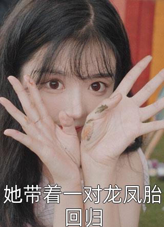 赠我以荆棘全本+番外+后续