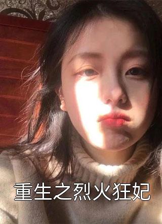 潮汐漫过月光岸阮潮生顾倾月:全文+后续+结局