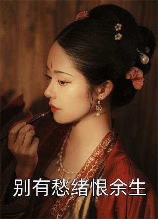 前夫找我回去，替小三生孩子宋玉峰玉峰完结文