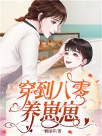 男友逼我做乖乖女测试后，他悔哭了沈泽舒念:结局+番外