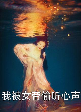直播：从扛楼战神到地表最强男人后续+结局