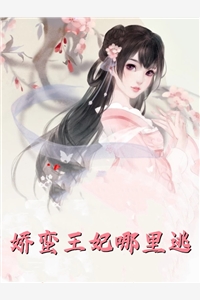 夫君与他人共醉花间，却差遣我单枪匹马救他爹赵旭刘菱番外