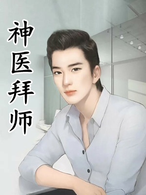 迟来的爱意，散作云烟小说