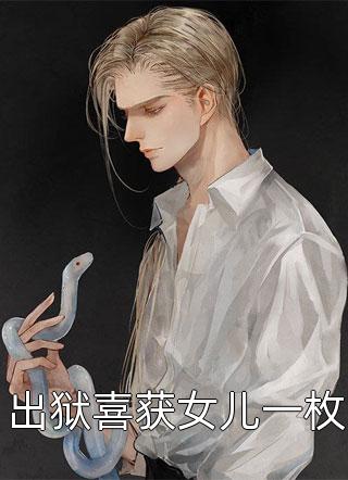 迟来的爱意，散作云烟付宴秋月:(番外)+(结局)