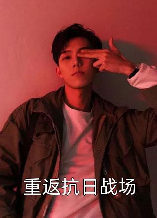 权道之夫人们太给力了:结局+番外