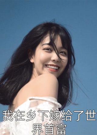 穿成恶毒反派后被迫开启修罗场结局+番外
