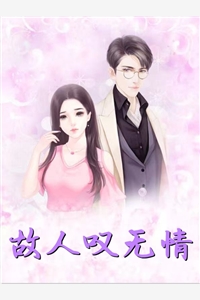 妻子和她的白月光，最后成了情敌后续+完结