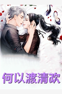 婚礼前夕，我被妻子偷换新郎前文+后续