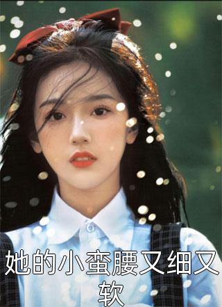 短命王爷一身反骨，强娶将门主母(番外)+(全文)