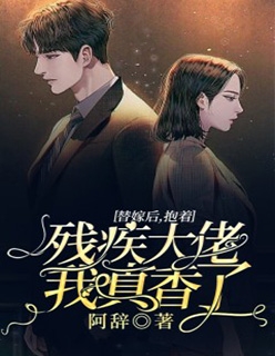 老公骗我说初恋只剩七天可活，结果成真了祁凌雾姚落:全文+后续+结局