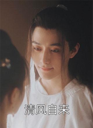 说尽平生意阮恩静裴修瑾(番外)+(结局)