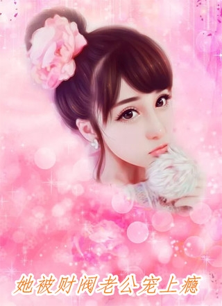 一胎双胞：女儿们曝光了我的身份:全文+结局+番外