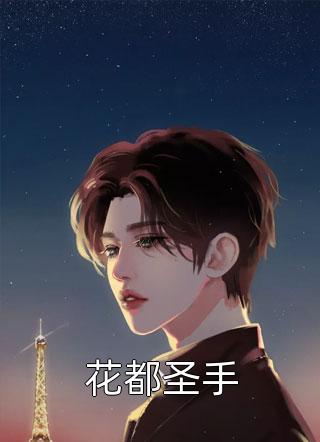 女友为了白月光，抵押了我们的婚房后续+无弹窗