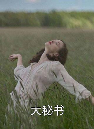 豪门未婚夫骂我是残废，全家老小跪着认错阮明月青阳樾全章+后续