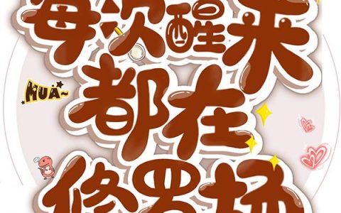 裴尘凤太傅的小说