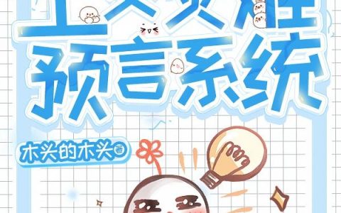 上交灾难预言系统