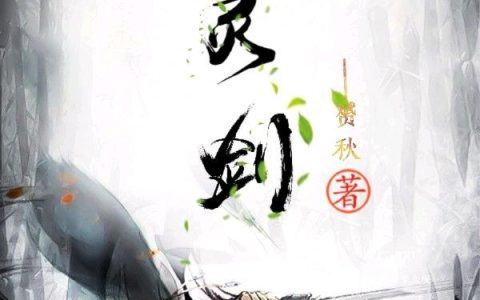 破灵剑