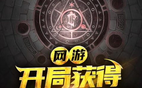 完整章全章节飘渺仙途游戏反馈修为小说