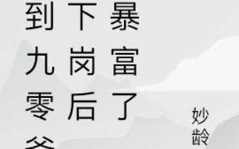 小龙幸福人生txt