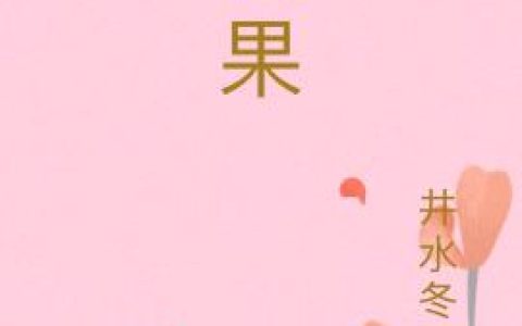 皇叔，帝姬她又毒又飒墨裴桑离