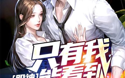 股神:只有我能看到隐藏信息