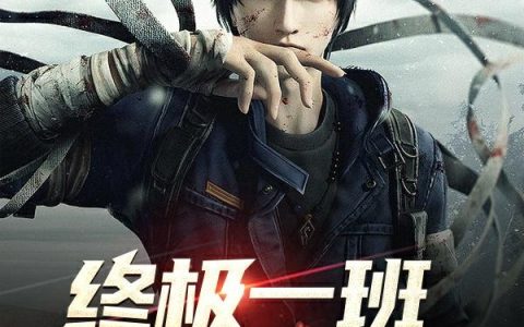 终极一班：我为KO1