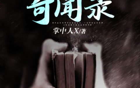 糊咖茶又媚，大佬私下哄着求亲亲