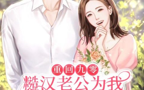 薄少追妻成瘾