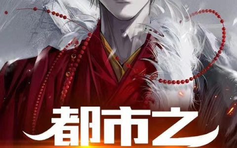 一路仕途刘明强