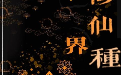 浅婚深爱周少他金屋藏妻