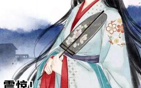 携空间重生，她成最强农家妇李云笙李氏