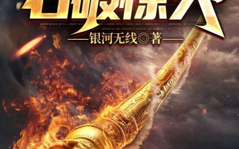 石破惊天