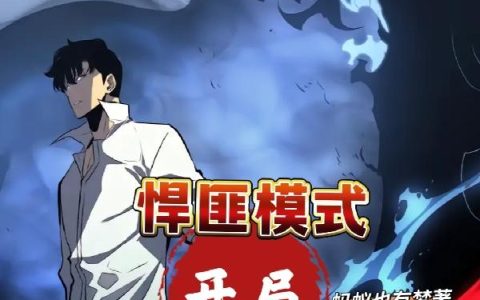 武魂,悍匪模式,开局影子武魂