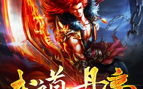 武道丹帝