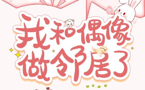 小龙幸福人生韩若妍免费阅读txt