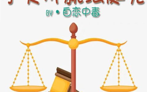 开局1亿诉讼金,不爽那就法庭见