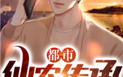 妙手神医