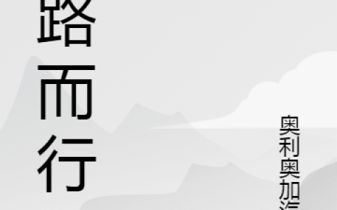 寻路而行