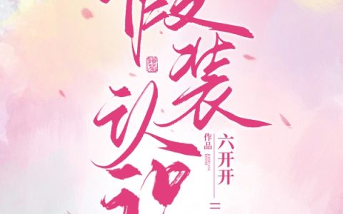 假装认识