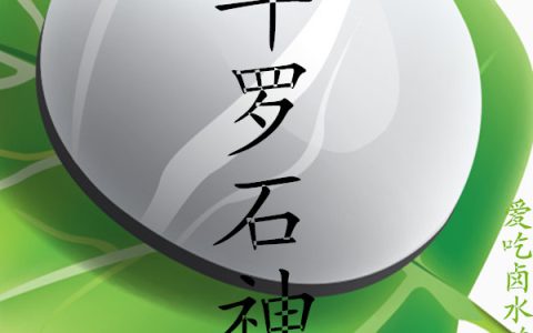 斗罗石神