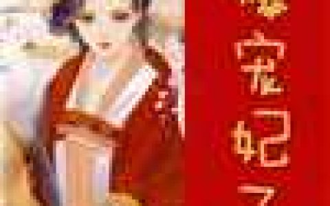 团宠妹妹甜度爆表
