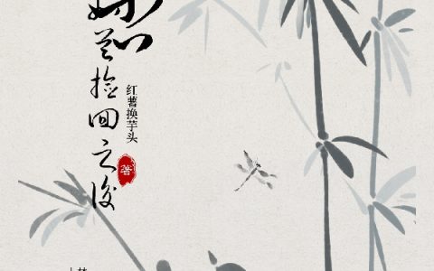 医妃撩人：重生嫡女不好惹