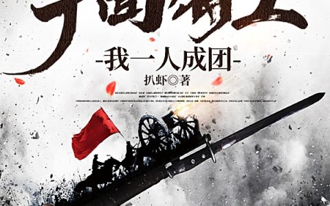 谍战：千面特工，我一人成团
