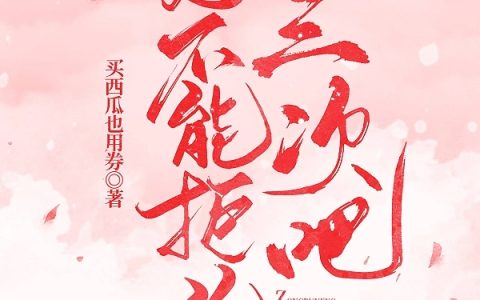 总不能拒绝三次吧？
