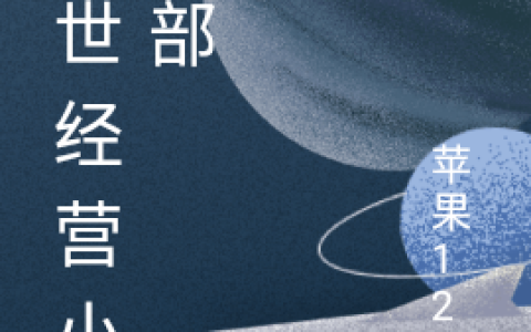 末世经营小卖部