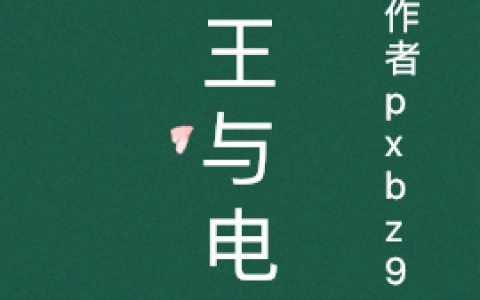 魔王与电锯