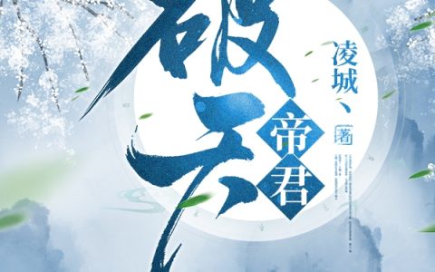 破天帝君