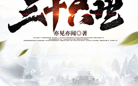 三十六世